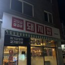 보스돼지 | [원주] 무실동 &lt;돼지집&gt; 친절보스 맛집 후기 , #내돈내산
