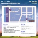 2019 할리스 커피페스티벌 관람 후기 (+소소한 팁들)