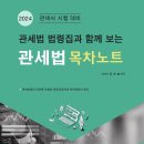 [개강] 관세사2차 관세법 / 관세평가 문제풀이Ⅱ(진도별)+샘플강의 이미지