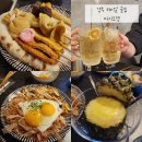 경주 터미널술집 마시오뎅 새로생긴 신상술집 내돈내산 후기