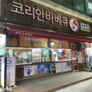 보보치킨바베큐 - 화성시 병점1로 66-6 | 보보치킨바베큐