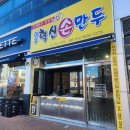 대구혁신손만두
