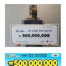 스피또1000 58회 1등 당첨자 이미지