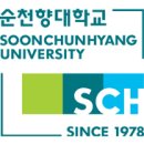 순천향대학교 내 이미지