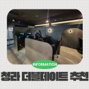 한내로100번길 | 청라 더블데이트 코스 추천, 프라이빗 부스에서 넷플릭스까지! 신상 916PC방 실내데이트 후기