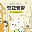 [풀과바람(바우솔) 신간 동화 ＜고양이 제제의 학교생활 2＞ 소개합니다. 이미지