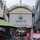 중앙시장(2층) | 강릉 중앙시장 먹거리 투어 | 반건조 생선 구매부터 쌀찐빵까지 (주차 정보)