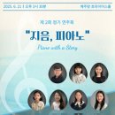 제2회 With Piano 정기연주회 이미지