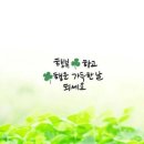 💕이해하고 사랑하고 배려하고💕 이미지