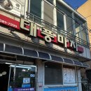 대풍마차 | 여수 대풍마차 전어 코스 후기｜현지인 추천 예약 필수 아기랑 방문