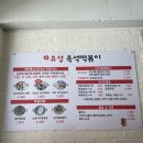 유성즉석떡볶이 이미지