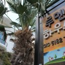 루멘하우스 이미지