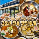 면뽑는남자 | 🐷 공주막국수맛집 명인족발 : 직접 뽑는 봉평 메밀막국수 비빔막국수 물막국수 수육 메밀수제왕만두 후기