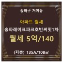 송파레이크파크 호반써밋1차 이미지