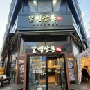 당진 소고기 맛집 신터미널 갈맥상통