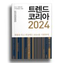 2024 인천교육 트렌드 이미지