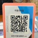 미항건어물