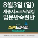 명품 걷기 노르딕워킹 건강교실 | 노르딕워킹 입문, 숙련반 교실후기! / 세종노르딕워킹교실 / 세종노르딕워킹강사 / 세종노르딕워킹...