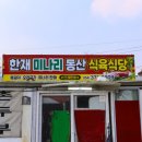 한재동산