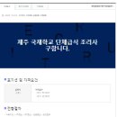 [(주)쿼드라NLCS 제주지점 채용]제주 국제학교 단체급식 조리사 (~8/27) 이미지