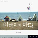 아버지의바다 이미지