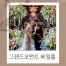 황령대로 | 부산 그랜드모먼트 베일홀 결혼식 후기