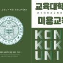 건국대학교 교육대학원 이미지