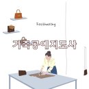 가죽공예 지도사 이미지