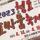 청도소싸움축제 네이버블로그
