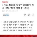 한국당, 신보라 정미경 '황교안 만류에도 단식 계속' 결사 투쟁 이미지