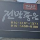 천리포전망좋은펜션 이미지