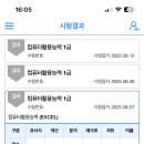 (컴활1급실기)몇트 만에 딴지도 모르는 컴활 1급 합격수기 이미지