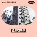 버스정류장(14-253) | 강서구 염창동 253-4 오엠컬렉션 제6층 제601호 | HUG 허그 든든전세주택 거주 후기 공유
