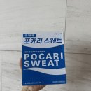 군마트 추천템 포카리스웨트 분말 후기