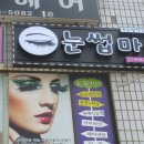 눈썹마녀 이미지