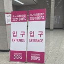 2024년 대구 국제 광학전 디옵스(DIOPS) 답사 후기