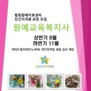 [공지] 원예교육복지사자격증 과정 후속 모임 공지 힐링원예치료센터 2018년 7월