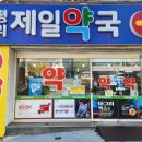 평리약국 이미지