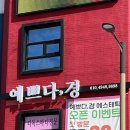 예쁘다;경