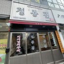 송내역 맛집 , 상동 맛집, 돼지 김치 구이 맛집 송내역점 (정통집)