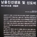 남을진선생 묘 및 신도비 이미지