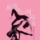 림요가