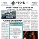 남해화학여수노동조합 이미지