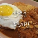 겸스키친