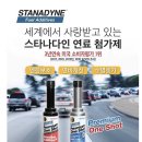 스타나다인 디젤 연료(엔진)첨가제 효과_볼보XC90 D5 사용 후기