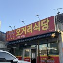 [충북/청주] 닭내장이 일품인 청주 찐맛집 오거리식당 내돈내산 방문후기