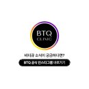 대치동 쿨소닉 얼굴선 관리 고민으로 상담 받아본 후기 | 비티큐의원