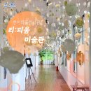 리:피움미술관 이미지