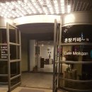 카페목간