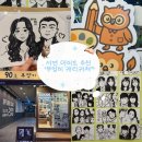 캐리커쳐 | 서면 이색 데이트 추천 서면 부엉이 캐리커쳐 방문 후기